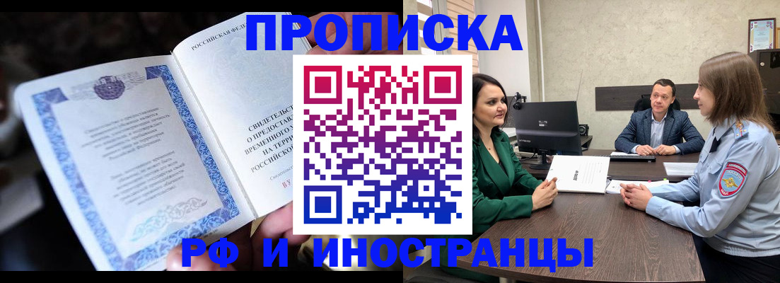 прописка от собственника в Пятигорске